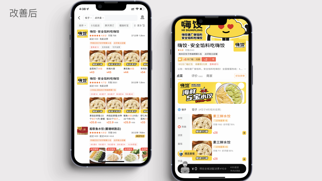 广告人干货库 找准购买理由,创立超级品牌!鲸湃品牌咨询“嗨饺”案例解析-广告人干货库