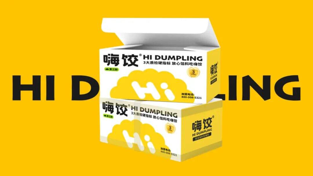 广告人干货库 找准购买理由,创立超级品牌!鲸湃品牌咨询“嗨饺”案例解析-广告人干货库