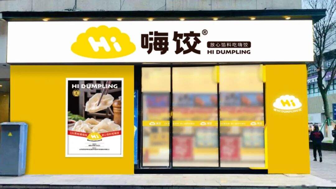 广告人干货库 找准购买理由,创立超级品牌!鲸湃品牌咨询“嗨饺”案例解析-广告人干货库