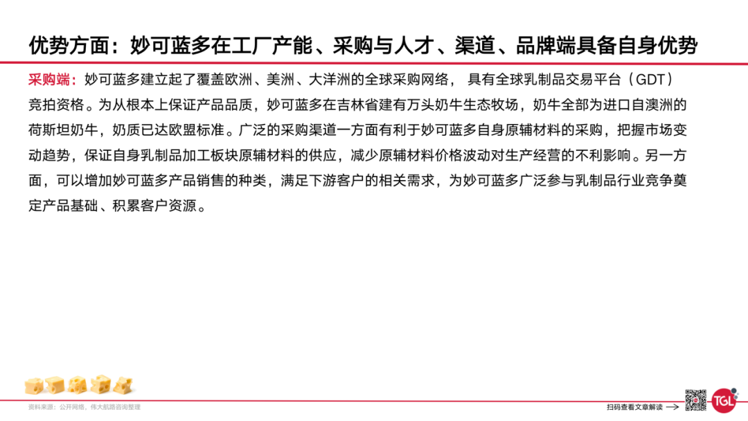广告人干货库 妙可蓝多如何用「双螺旋」创建企业第一增长曲线?-广告人干货库