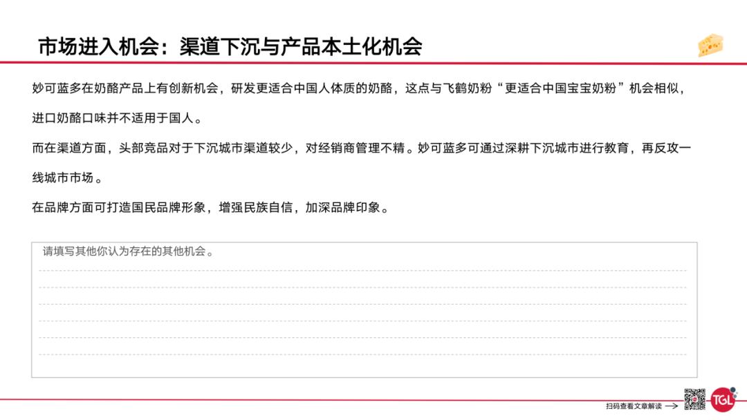 广告人干货库 妙可蓝多如何用「双螺旋」创建企业第一增长曲线?-广告人干货库
