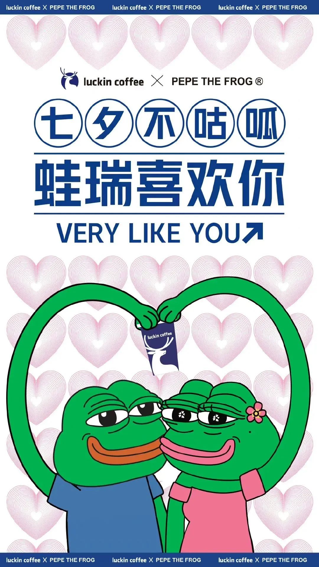 瑞幸咖啡与悲伤蛙联名-广告人干货库