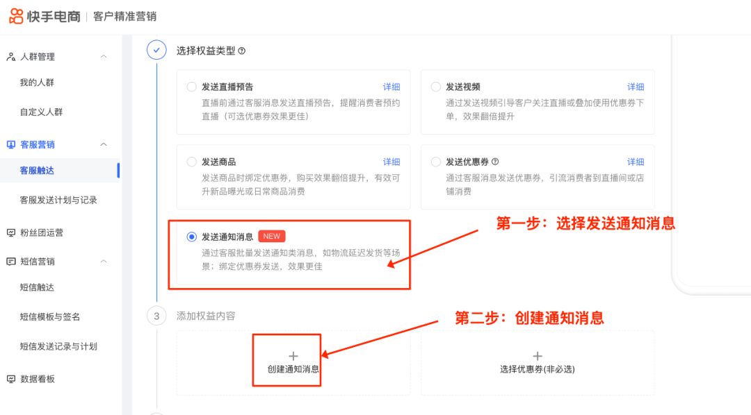 快手电商上线粉丝营销“发送通知消息”功能-广告人干货库