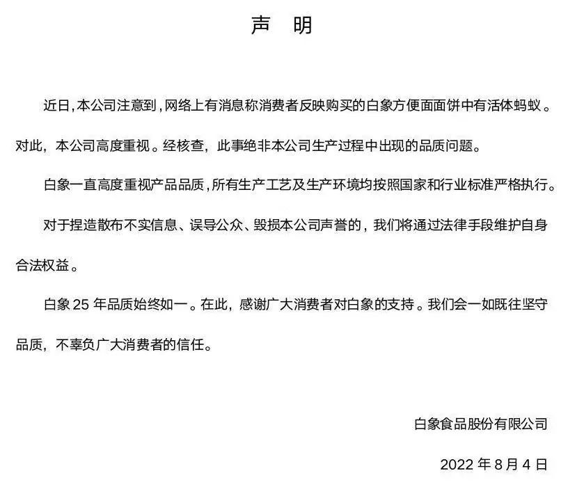 白象食品回应方便面食品安全问题-广告人干货库