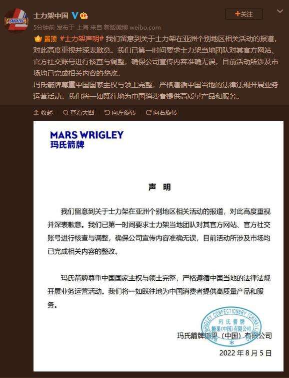士力架中国回应“将台湾定位为国家”-广告人干货库