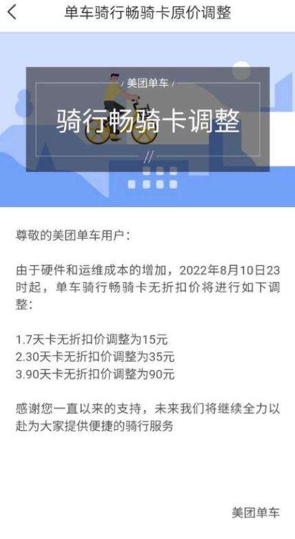 美团单车涨价-广告人干货库