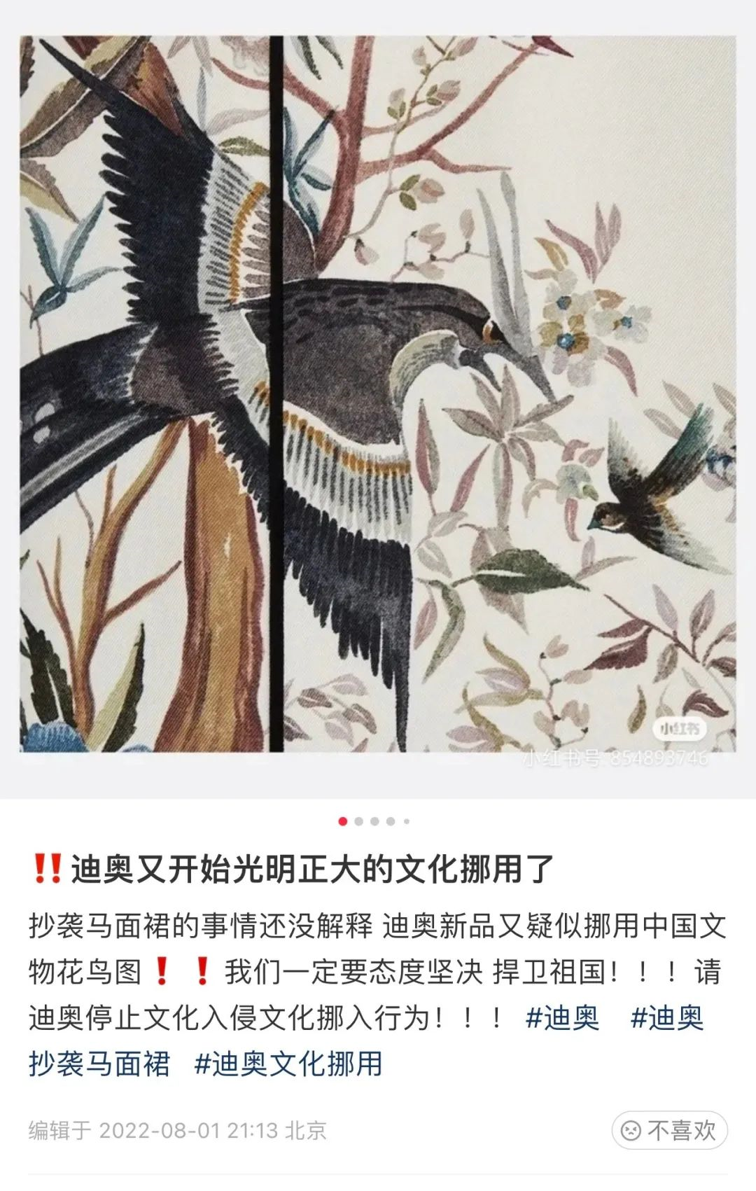 从马面裙到花鸟图，迪奥再陷“争议”-广告人干货库
