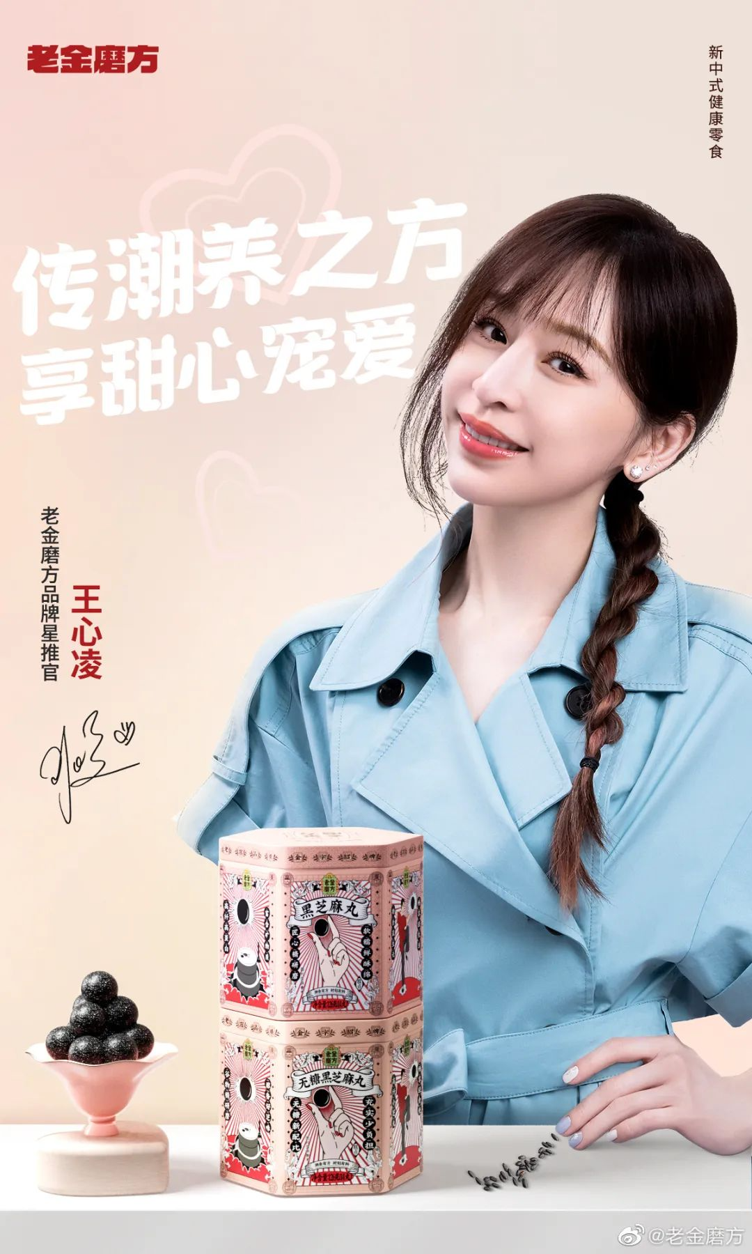 老金磨方宣布王心凌为品牌星推官-广告人干货库