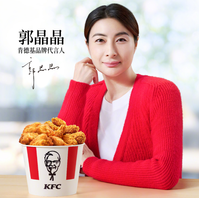 肯德基官宣郭晶晶为代言人-广告人干货库