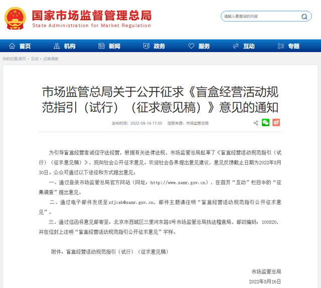 盲盒行业将迎国家监管-广告人干货库