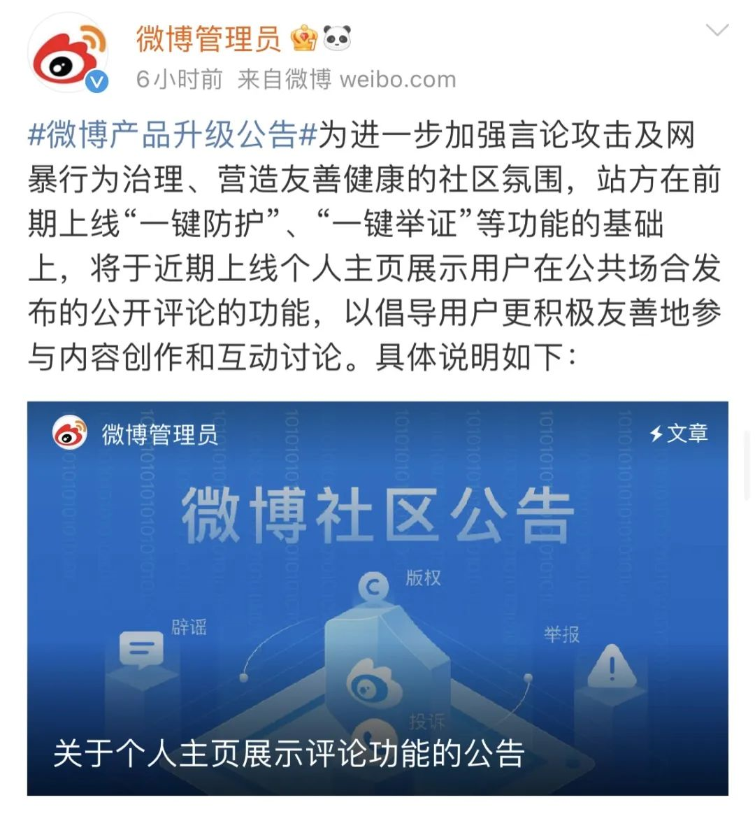 微博将在个人主页显示公开评论，用户无法关闭-广告人干货库