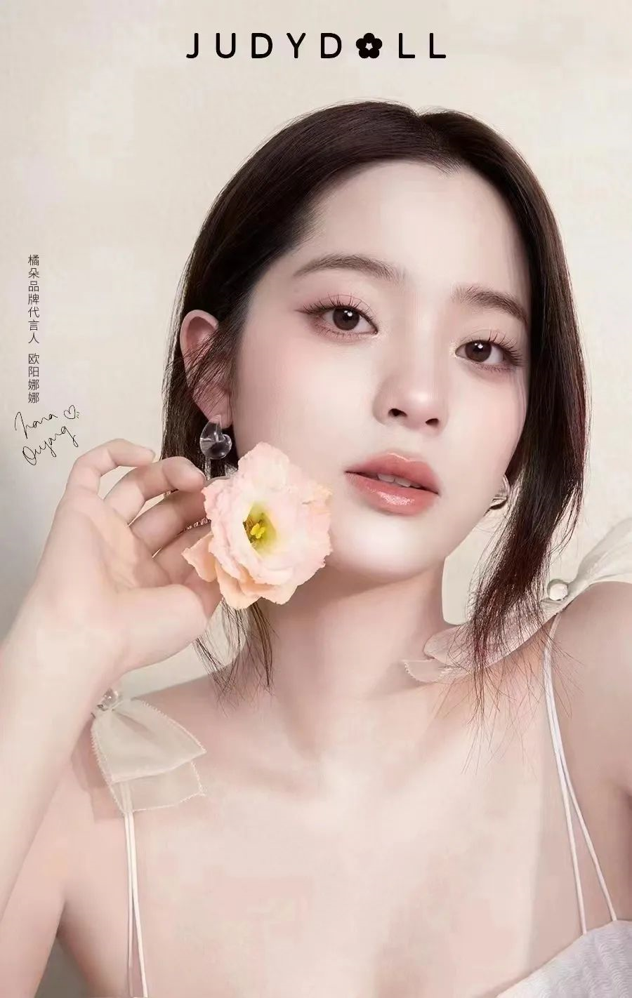 橘朵Judydoll官宣欧阳娜娜为品牌代言人-广告人干货库