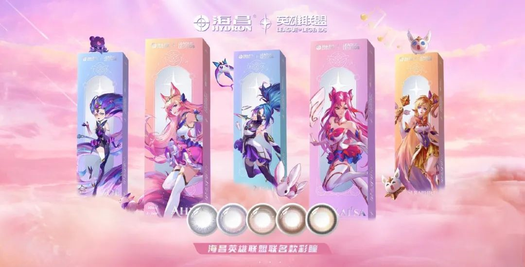 海昌 x 英雄联盟推出联名彩瞳-广告人干货库