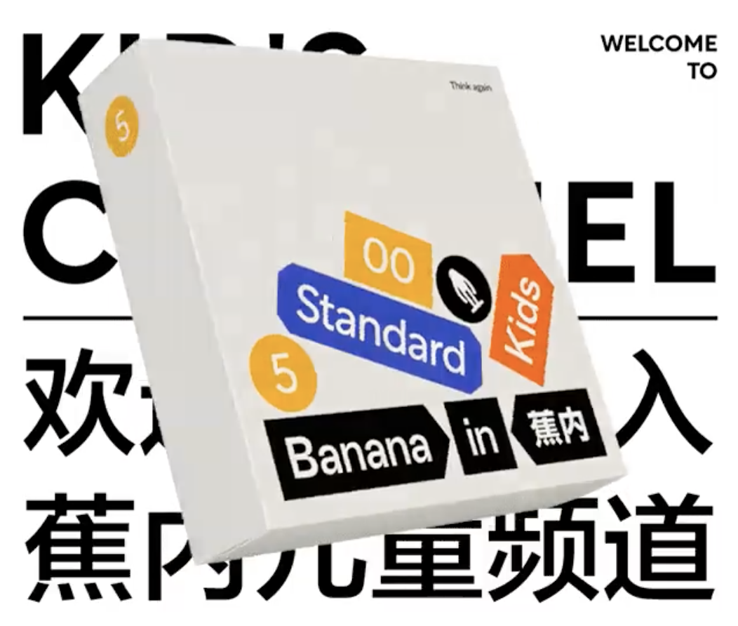 Bananain蕉内天猫儿童旗舰店开业-广告人干货库