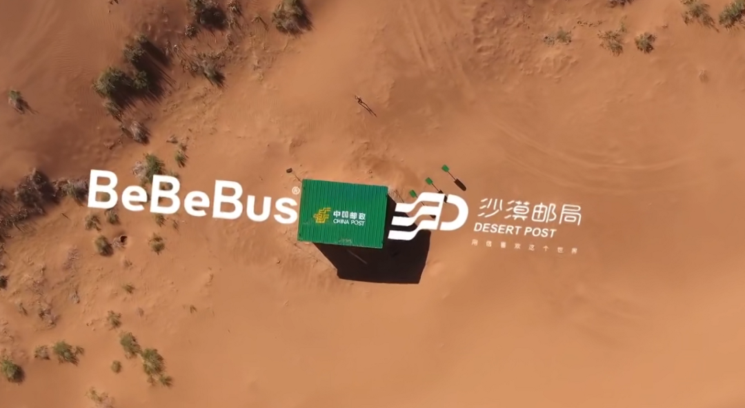 BeBeBus联合沙漠邮局关爱产后抑郁群体-广告人干货库