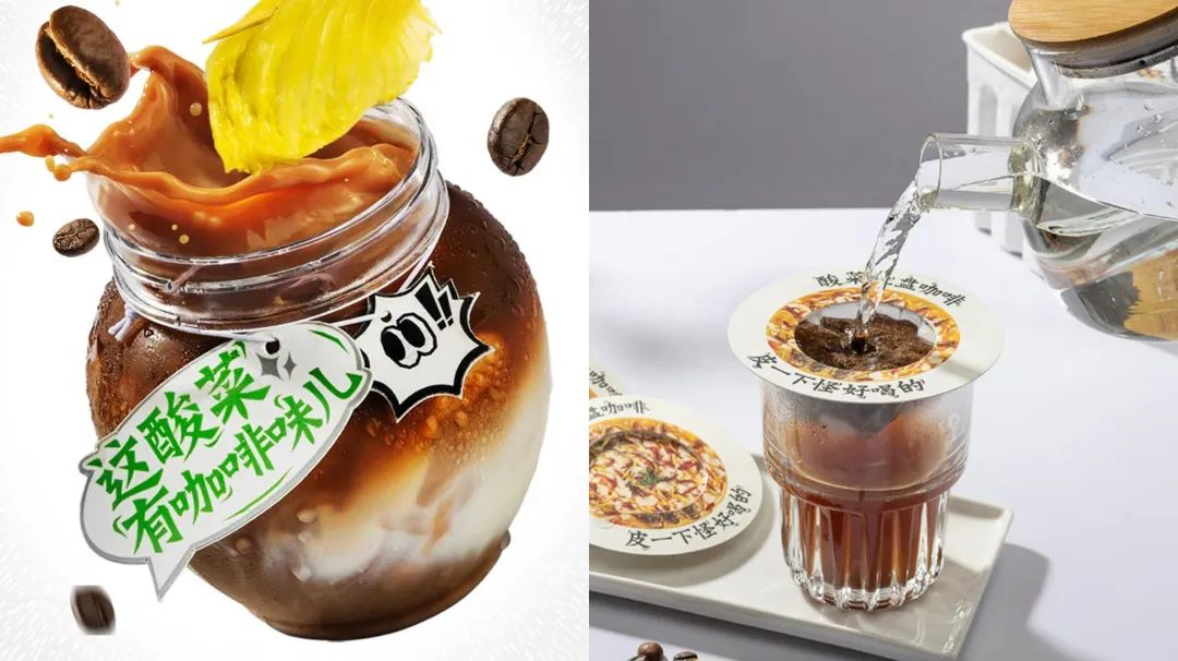 太二酸菜鱼推出酸菜咖啡-广告人干货库