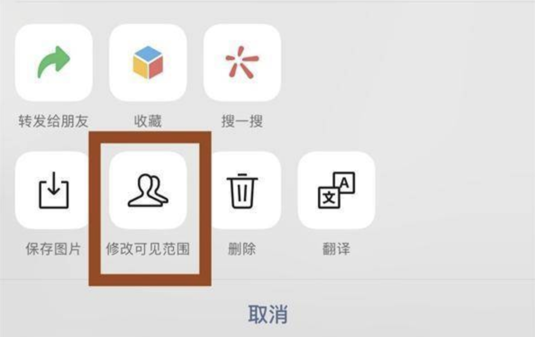 微信内测“朋友圈修改可见范围”功能-广告人干货库