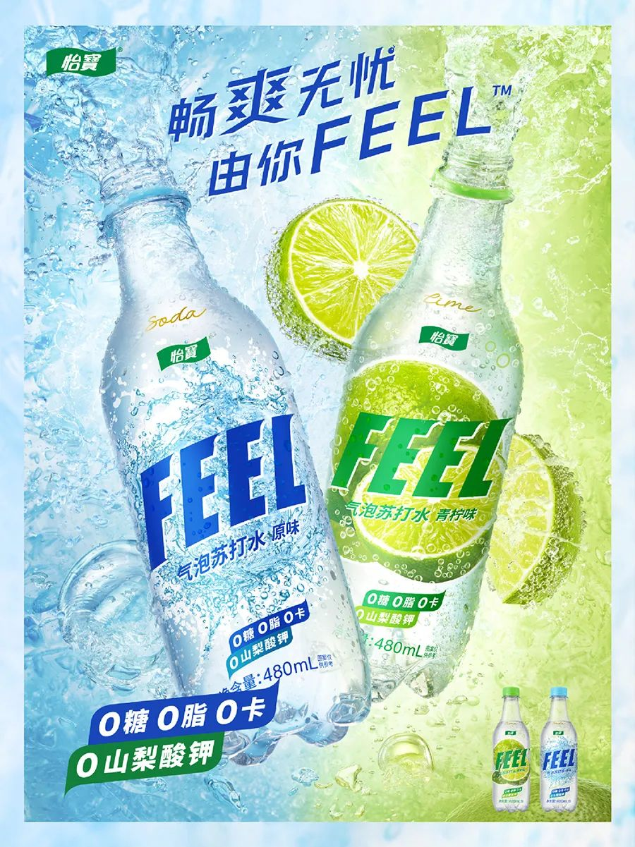 怡宝推出新品-广告人干货库