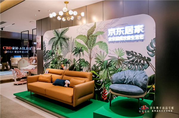 京东首家超集家居体验馆开启运营-广告人干货库