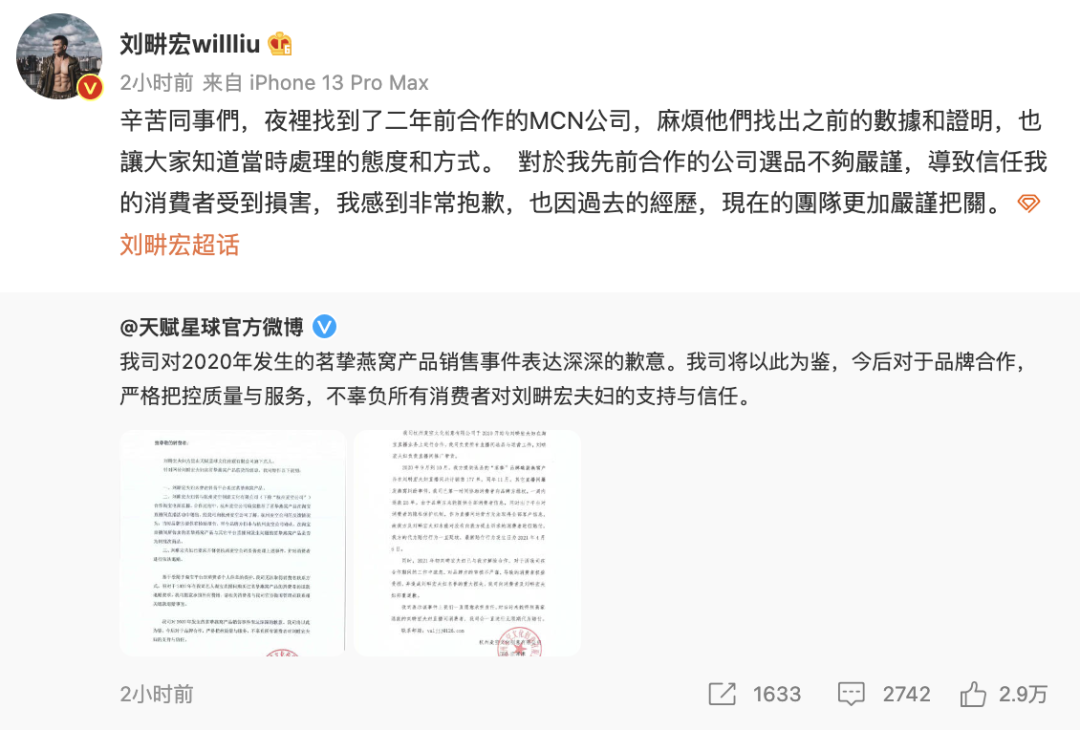 刘畊宏回应辛巴长文爆料曾卖假燕窝一事-广告人干货库
