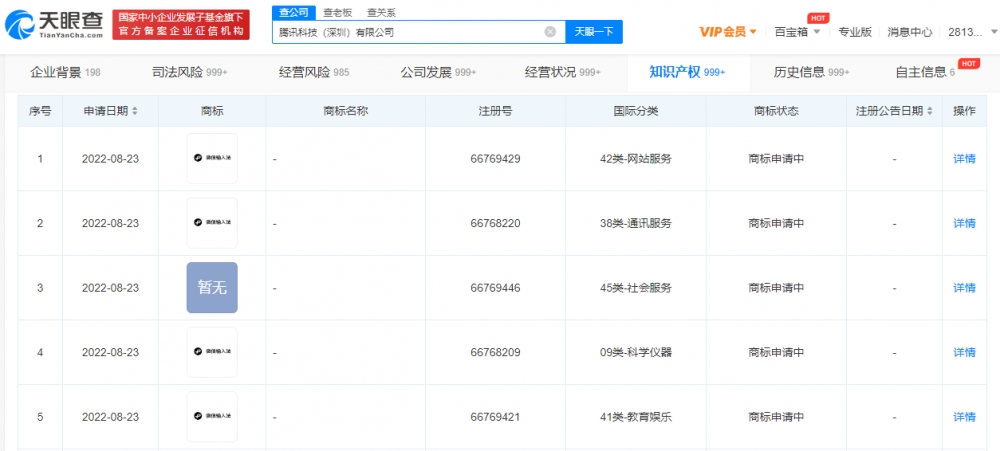 腾讯申请微信输入法商标-广告人干货库