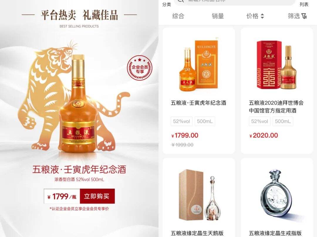 五粮液新零售平台上线试运行,主打特色主题类产品-广告人干货库
