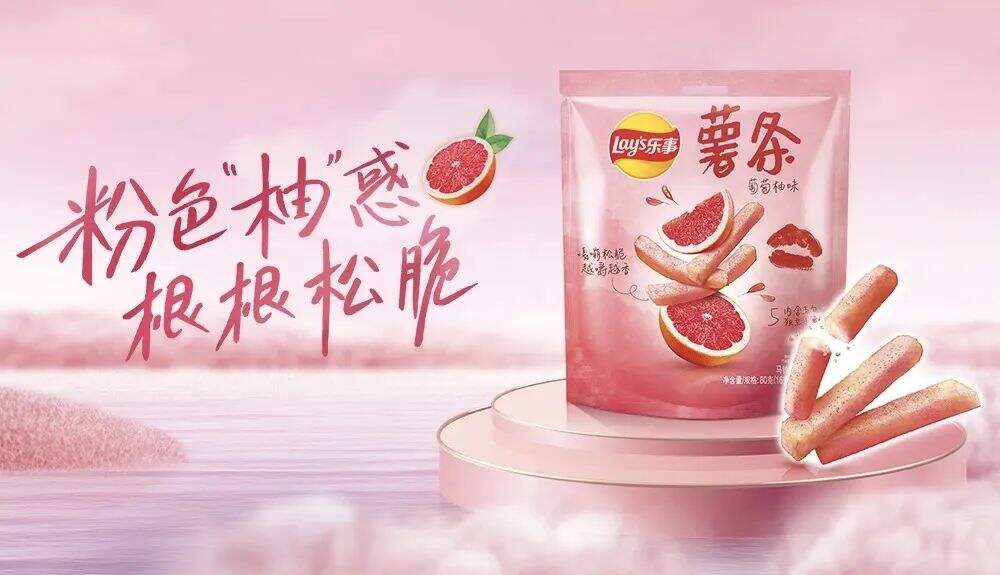 乐事推出葡萄柚口味薯条-广告人干货库