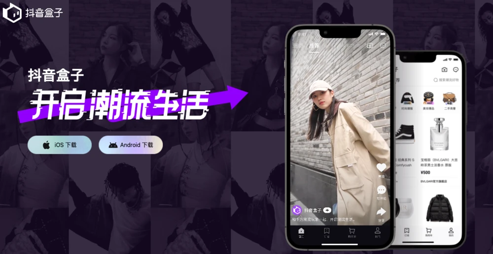 抖音否认电商独立 APP“抖音盒子”将暂停运营-广告人干货库