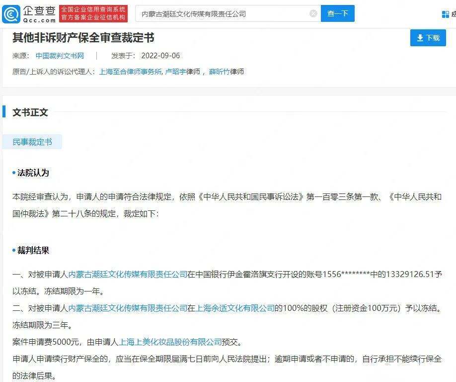 韩束申请冻结吴亦凡关联公司股权-广告人干货库
