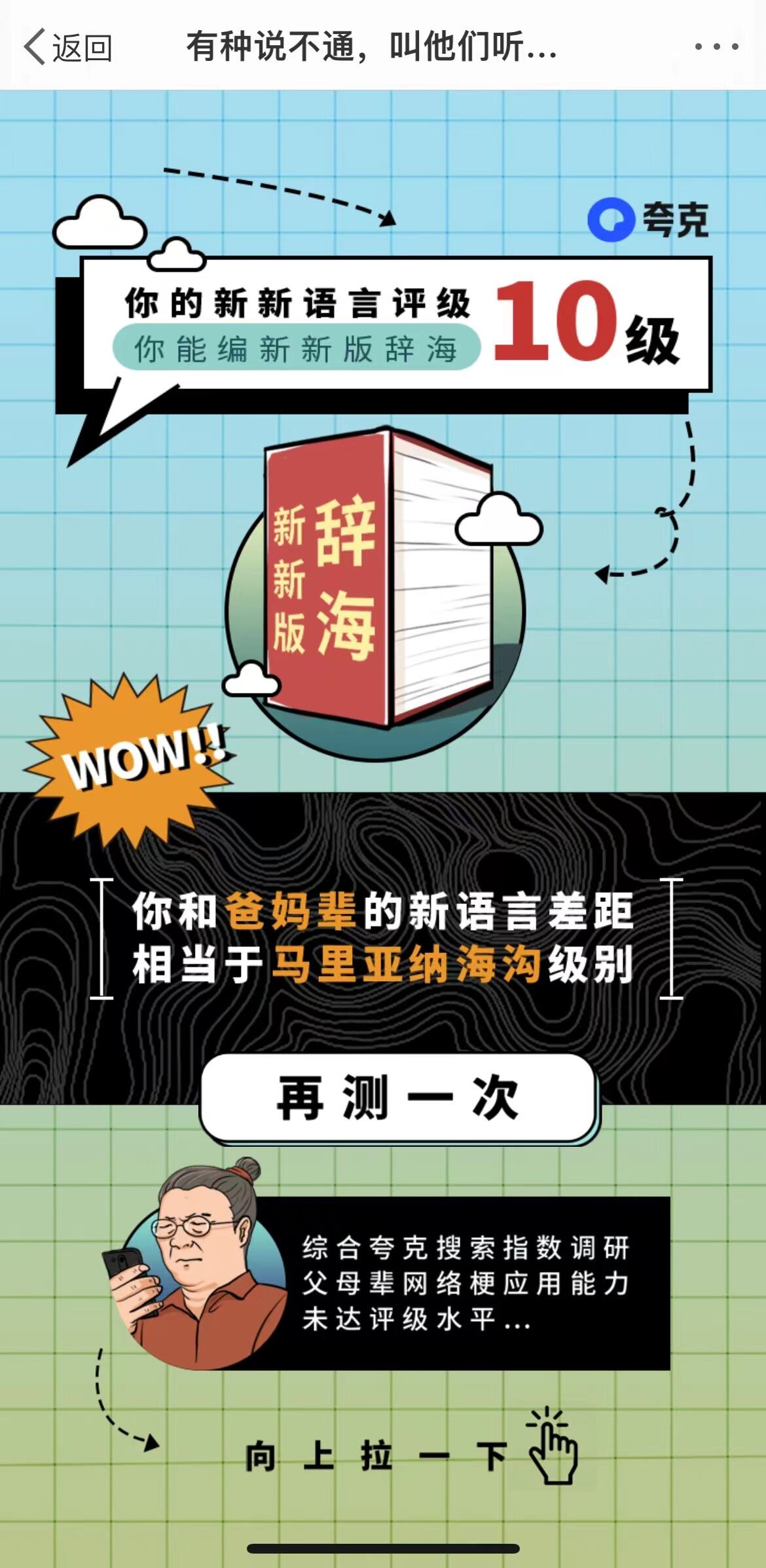 夸克 × 阿里巴巴公益带长辈 5G 冲浪-广告人干货库