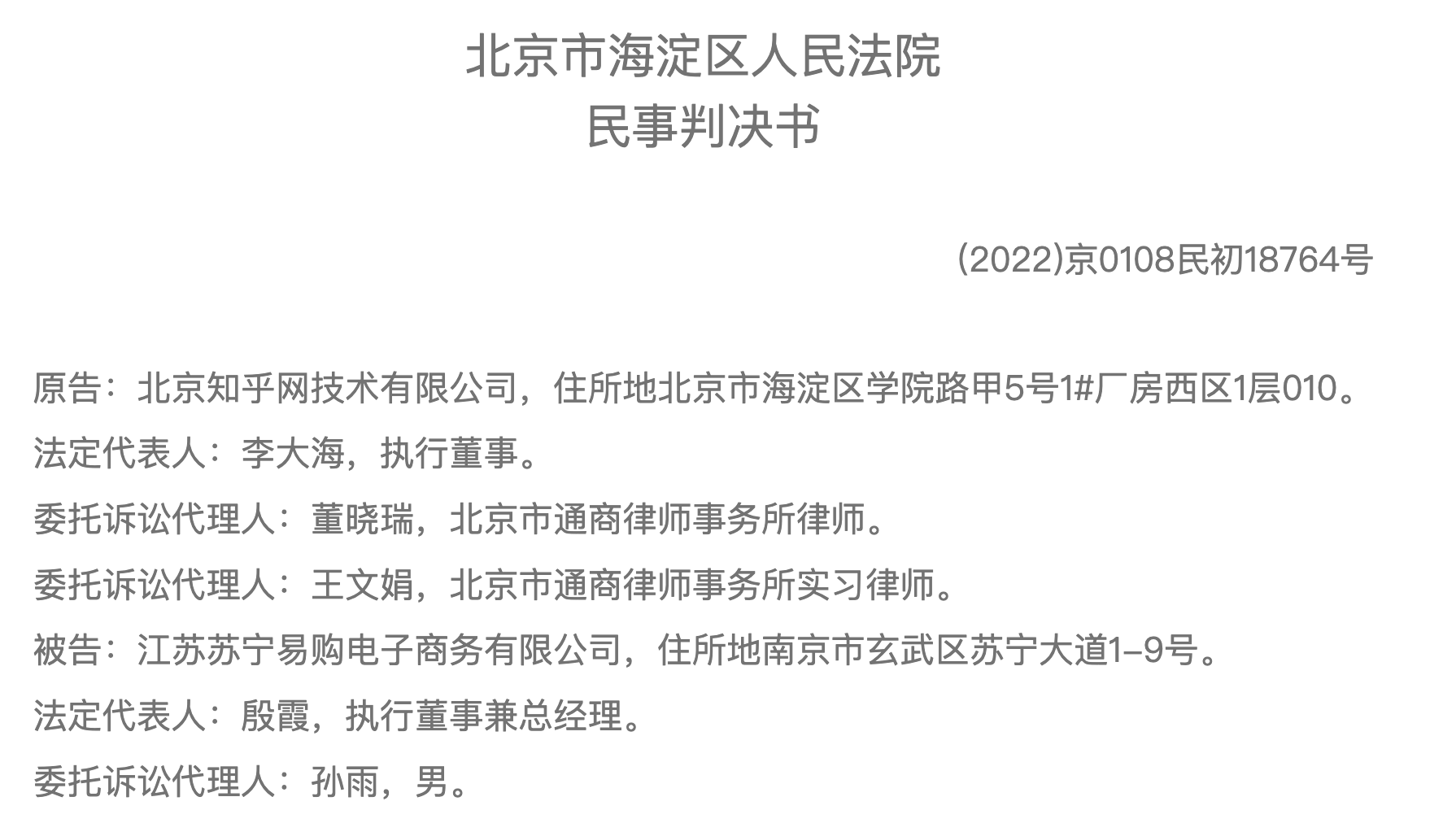 知乎起诉苏宁追讨百万广告费-广告人干货库