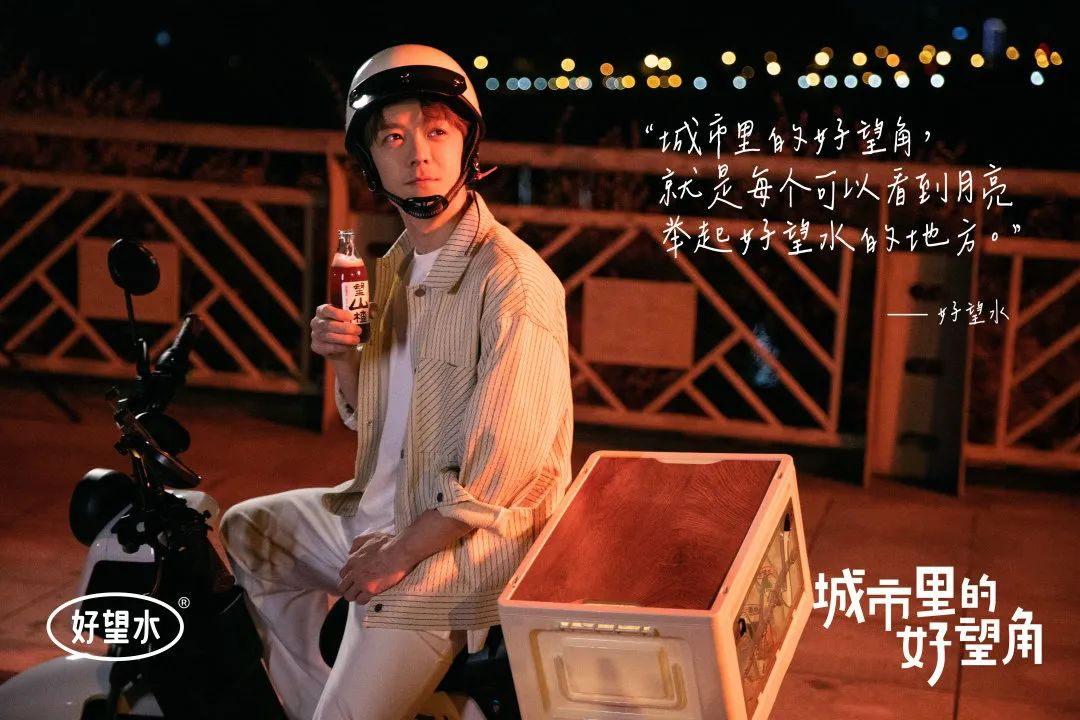 好望水 x 王栎鑫发起“城市里的好望角”中秋企划-广告人干货库
