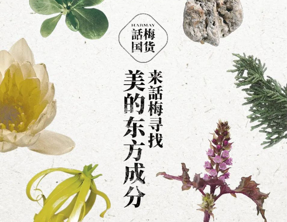 HARMAY话梅上线“国货品牌专场”-广告人干货库