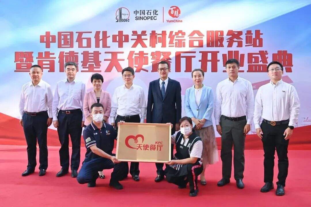 中国石化首座肯德基“天使餐厅”正式开业-广告人干货库