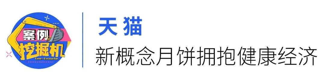 【中秋案例合集】哔哩哔哩中秋送月亮，天猫讲述轻月饼的故事，-广告人干货库