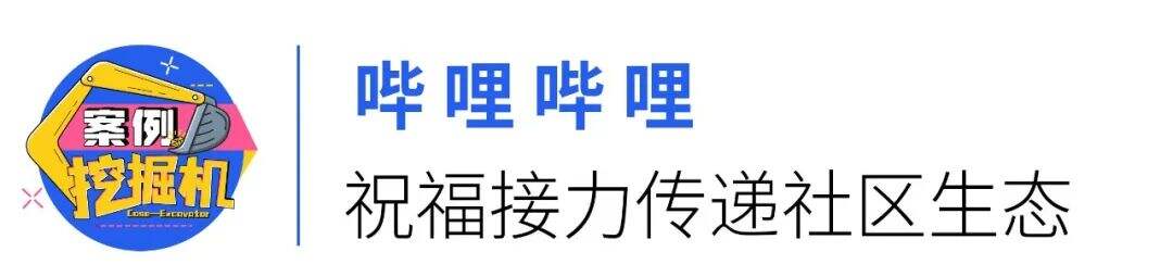 【中秋案例合集】哔哩哔哩中秋送月亮，天猫讲述轻月饼的故事，-广告人干货库