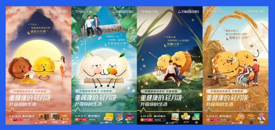 【中秋案例合集】哔哩哔哩中秋送月亮，天猫讲述轻月饼的故事，-广告人干货库