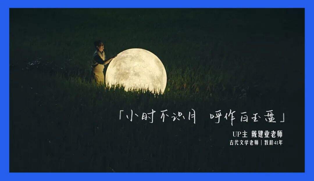 【中秋案例合集】哔哩哔哩中秋送月亮，天猫讲述轻月饼的故事，-广告人干货库