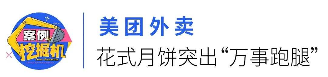 【中秋案例合集】哔哩哔哩中秋送月亮，天猫讲述轻月饼的故事，-广告人干货库