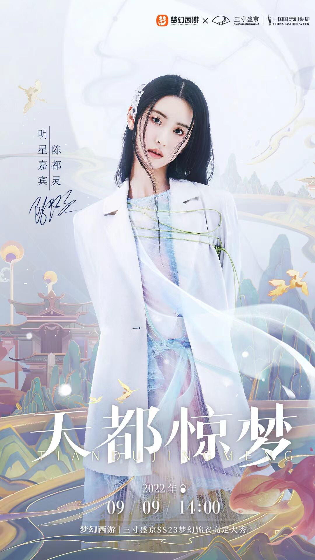 梦幻西游发布天都惊梦主题大秀-广告人干货库