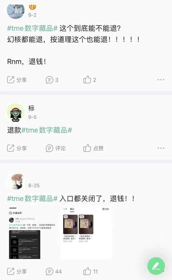 腾讯音乐旗下 TME 数字藏品近乎停摆-广告人干货库