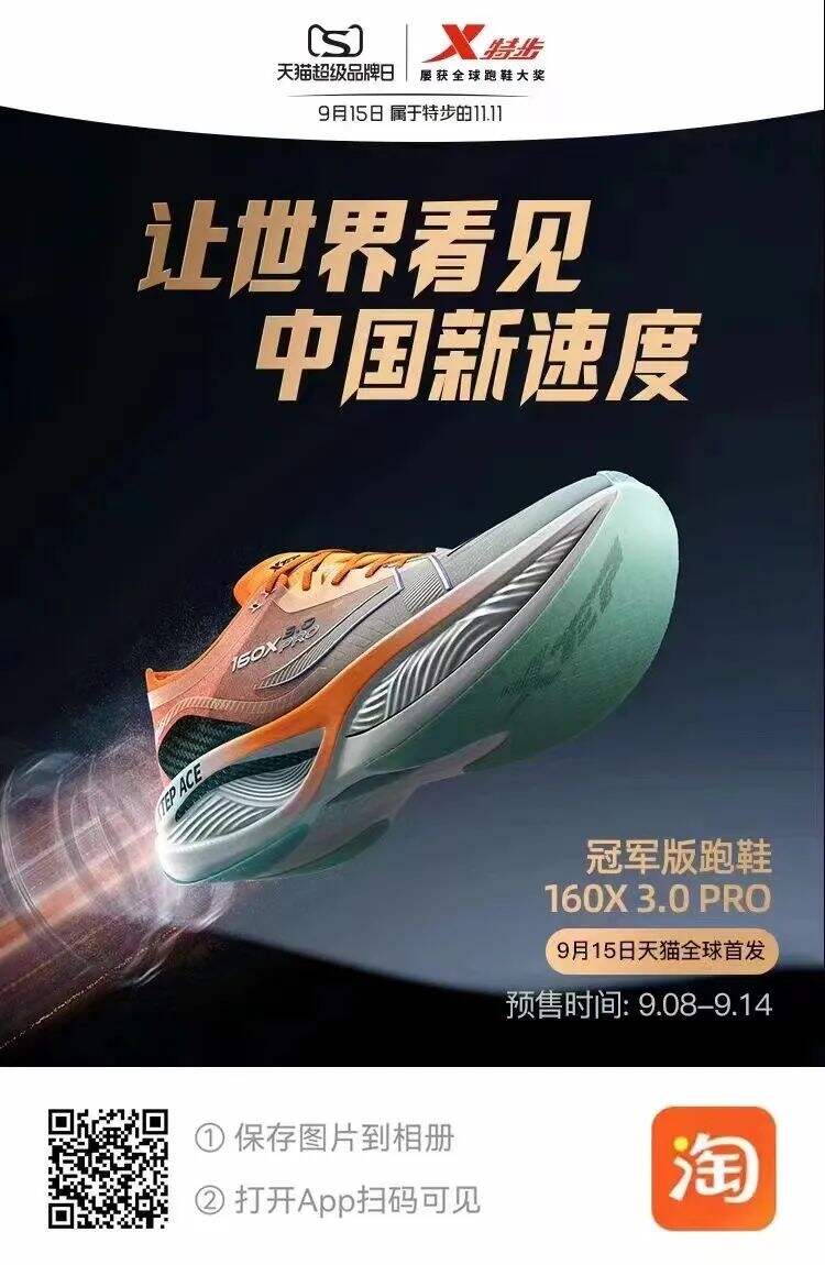 广告人干货库 超過那個勾 by 特步 + W-广告人干货库