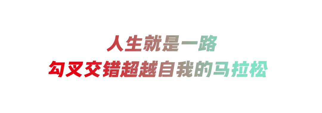 广告人干货库 超過那個勾 by 特步 + W-广告人干货库