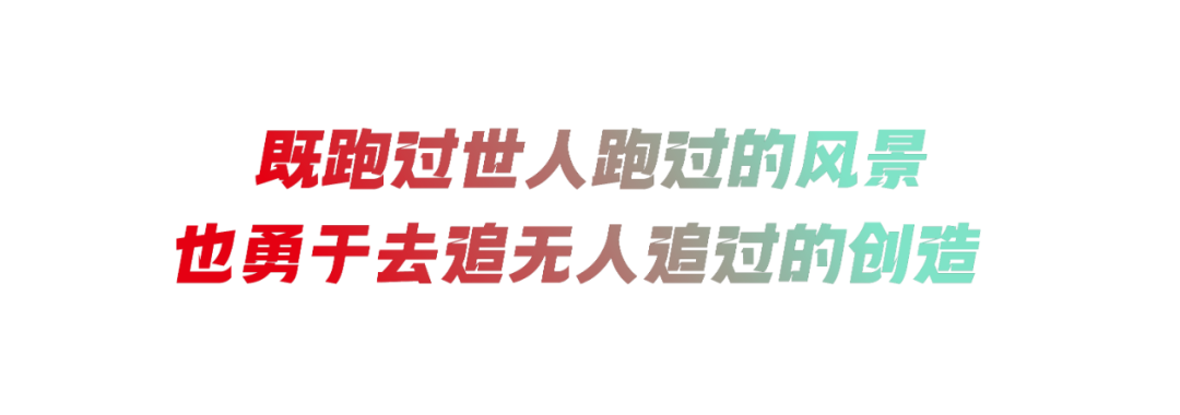 广告人干货库 超過那個勾 by 特步 + W-广告人干货库