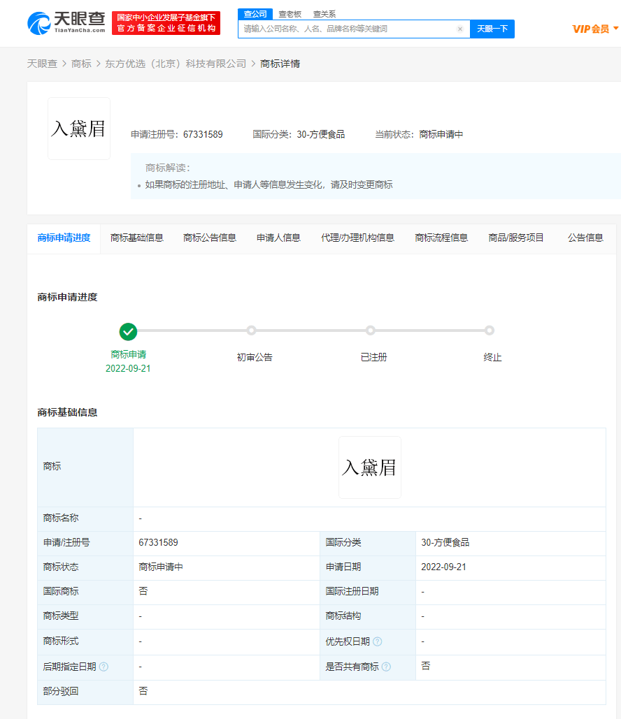 东方甄选申请“入黛眉”、“春来酿”等食品商标，此前推出自营咖啡-广告人干货库