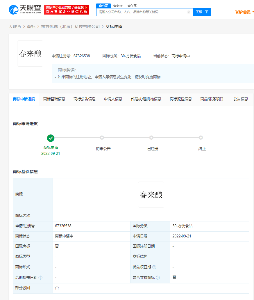 东方甄选申请“入黛眉”、“春来酿”等食品商标，此前推出自营咖啡-广告人干货库