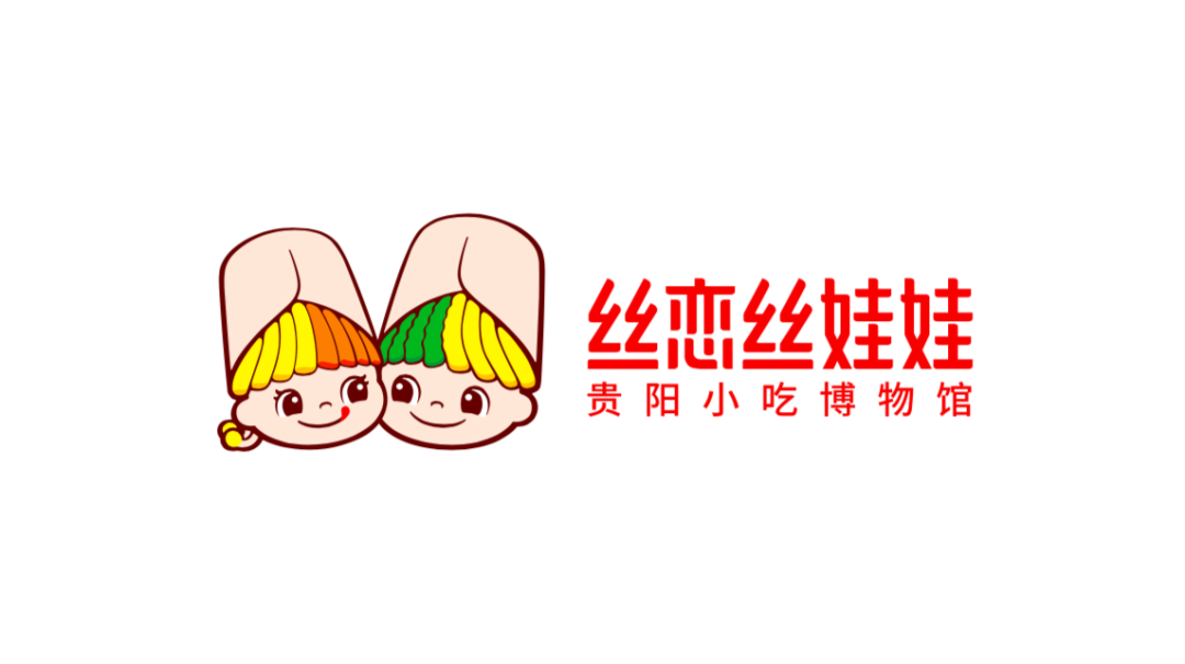 华与华x丝恋丝娃娃案例解析:扎根地方文化母体,成为地方文化遗产品牌!-广告人干货库