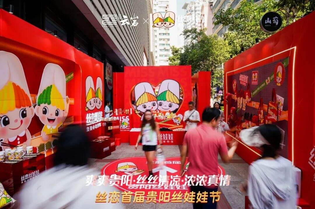 华与华x丝恋丝娃娃案例解析:扎根地方文化母体,成为地方文化遗产品牌!-广告人干货库
