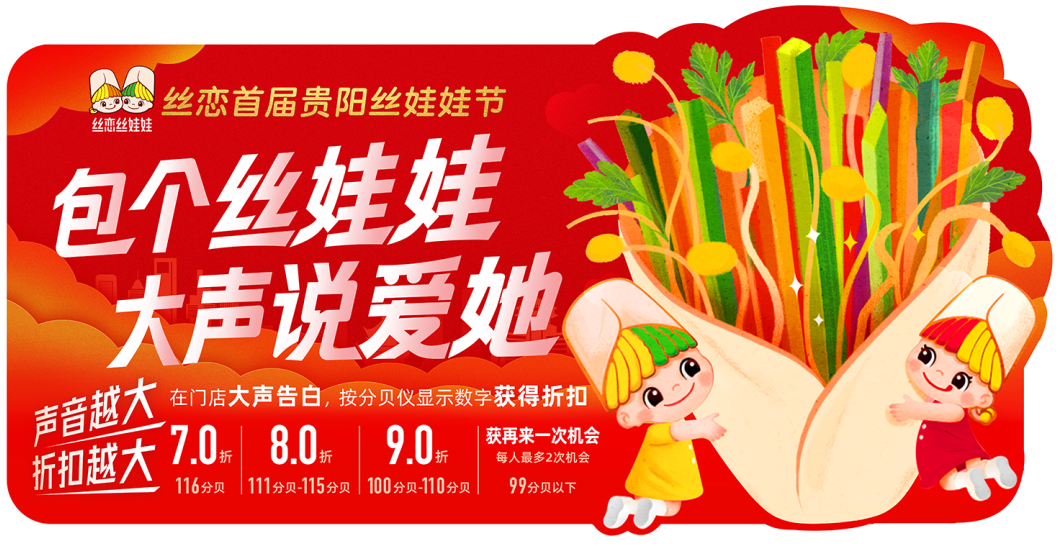 华与华x丝恋丝娃娃案例解析:扎根地方文化母体,成为地方文化遗产品牌!-广告人干货库