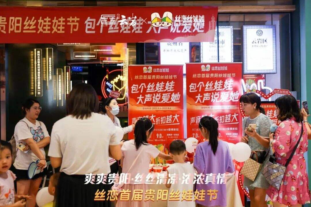华与华x丝恋丝娃娃案例解析:扎根地方文化母体,成为地方文化遗产品牌!-广告人干货库